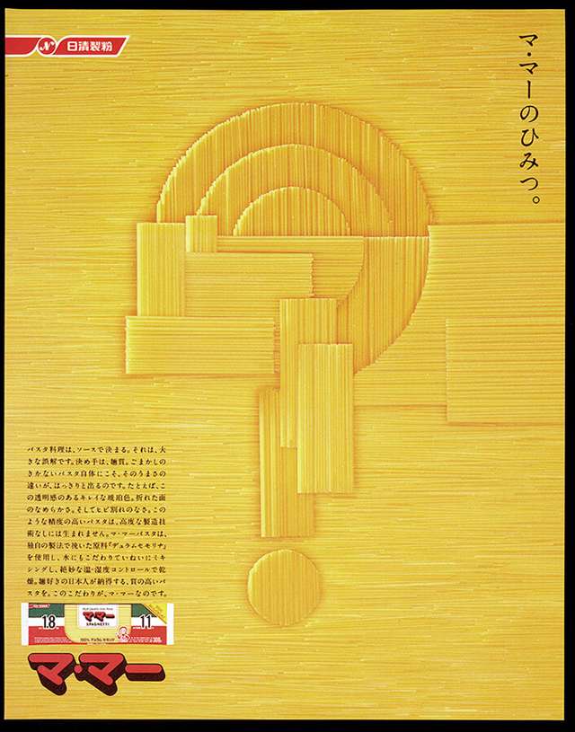 日清製粉 マ・マースパゲティ 雑誌シリーズ