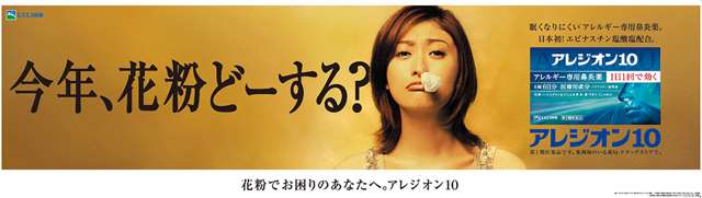 エスエス製薬 アレジオン キャンペーン