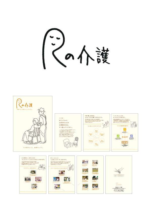 Rの介護 ブランドVi