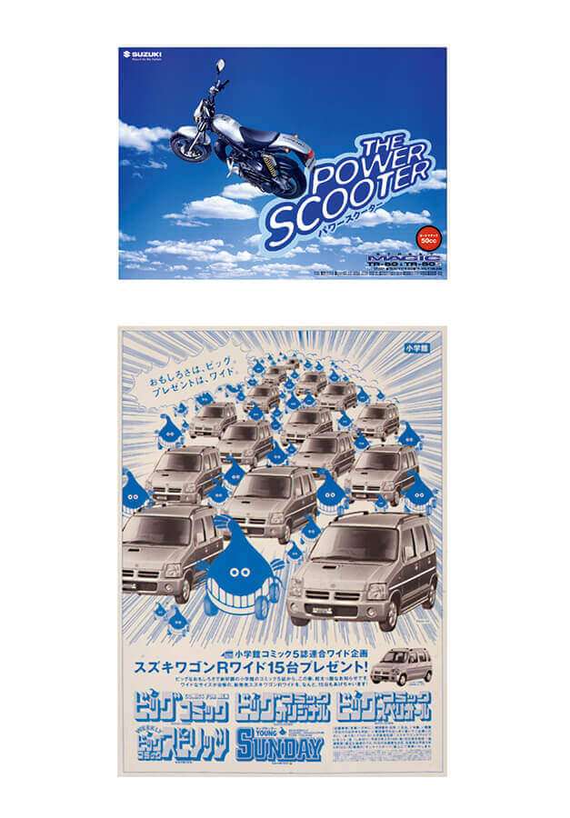 SUZUKI パワースクーター・SPポスター
小学館 ビックコミック・SP新聞