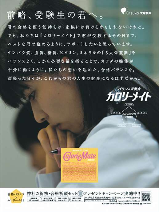 大塚製薬 カロリーメイト 雑誌