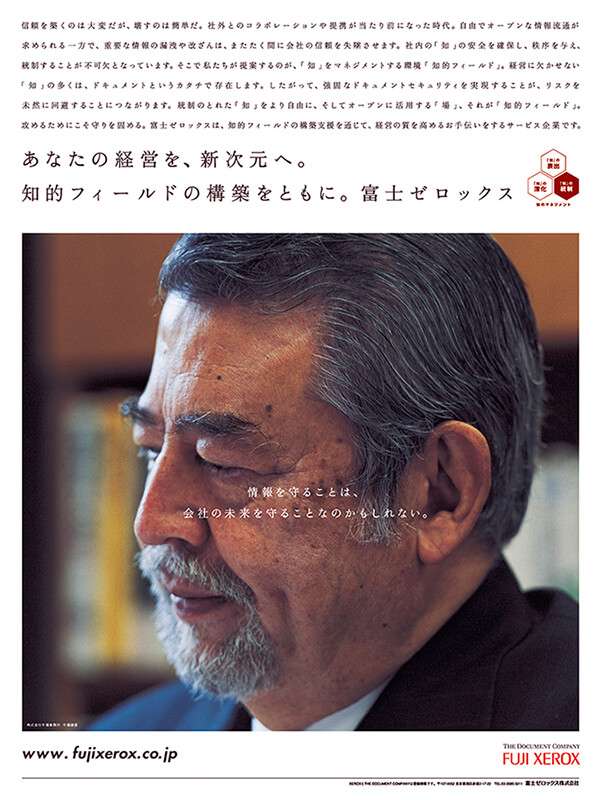 富士ゼロックス 企業広告
「知的フィールド」新聞15段シリーズ
★第55回日経広告賞 H部門
(デジタル関連機器・事務機)部門賞