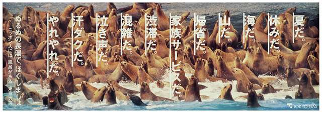 東京ガス 企業広告 車内吊りポスターシリーズ
★JR東日本ポスターグランプリ’94 グランプリ