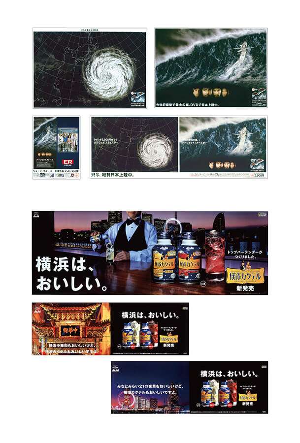 ワーナーブラザーズ パーフェクトストーム・SPポスター他
アサヒ カクテルパートナー・SPポスター他