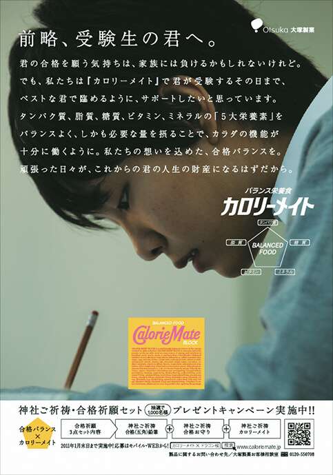 大塚製薬 カロリーメイト 雑誌