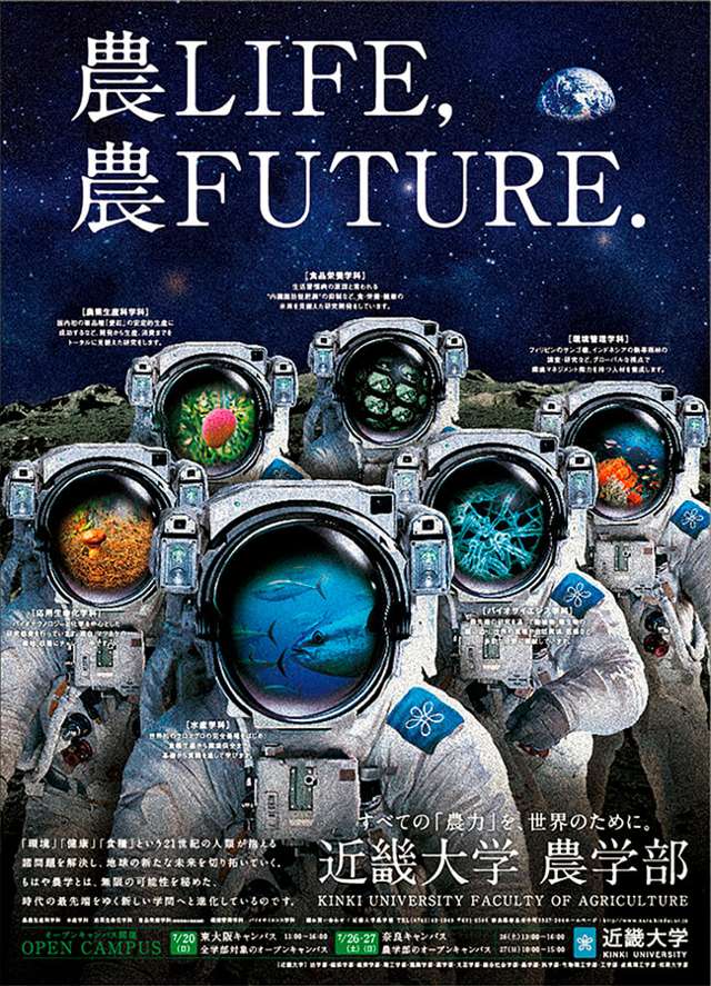 近畿大学 農学部 新聞15段
★中国新聞社広告大賞 優秀賞
