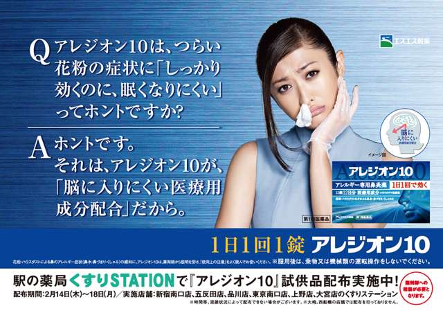 エスエス製薬 アレジオン キャンペーン
