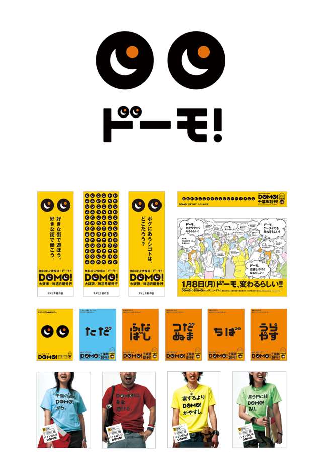DOMO キャンペーンVi