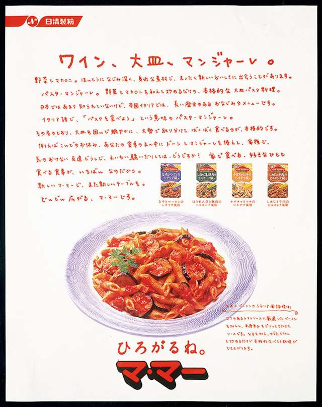 日清製粉 マ・マースパゲティ 雑誌シリーズ