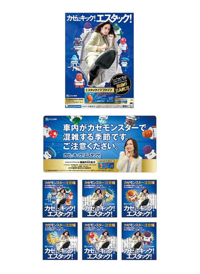 エスエス製薬 エスタック・SP新聞他