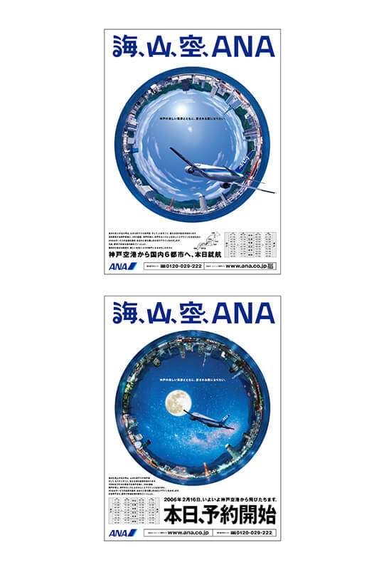 全日空 神戸空港就航 新聞