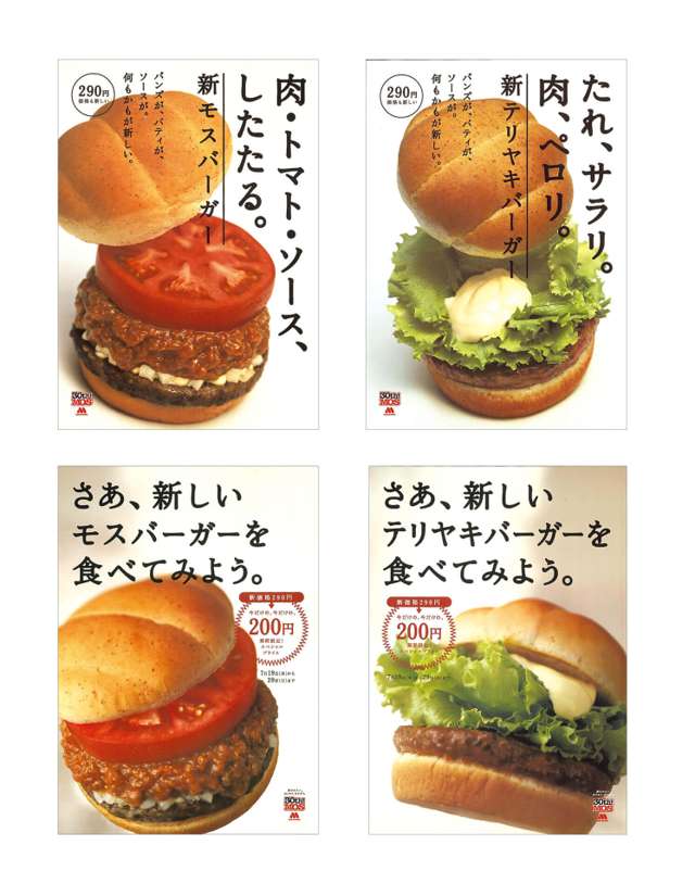 モスバーガー SPポスター