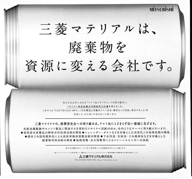 三菱マテリアル 企業 新聞
