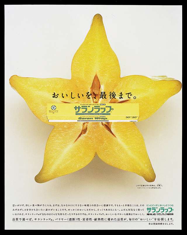 旭化成 サランラップ 雑誌シリーズ