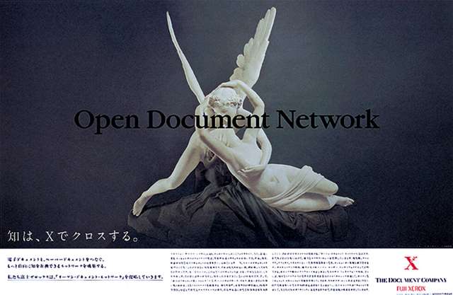 富士ゼロックス 企業広告 新聞30段
★東京タイプディレクターズクラブ '97-'98入選