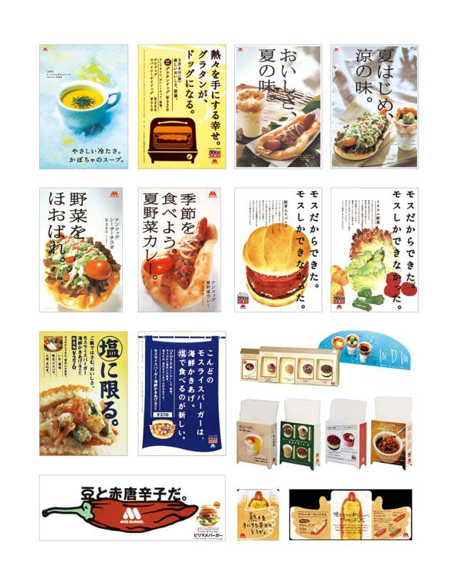 モスバーガー SP店頭ツール他