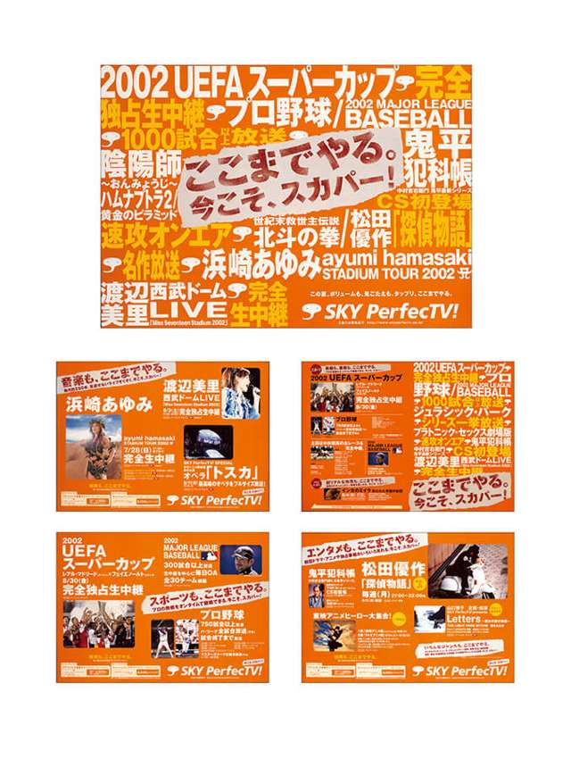 スカイパーフェクトTV SPポスター他