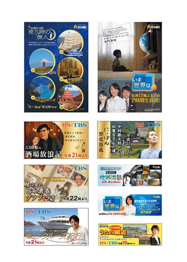 BS朝日 SPポスター他・BS-TBS SP新聞他