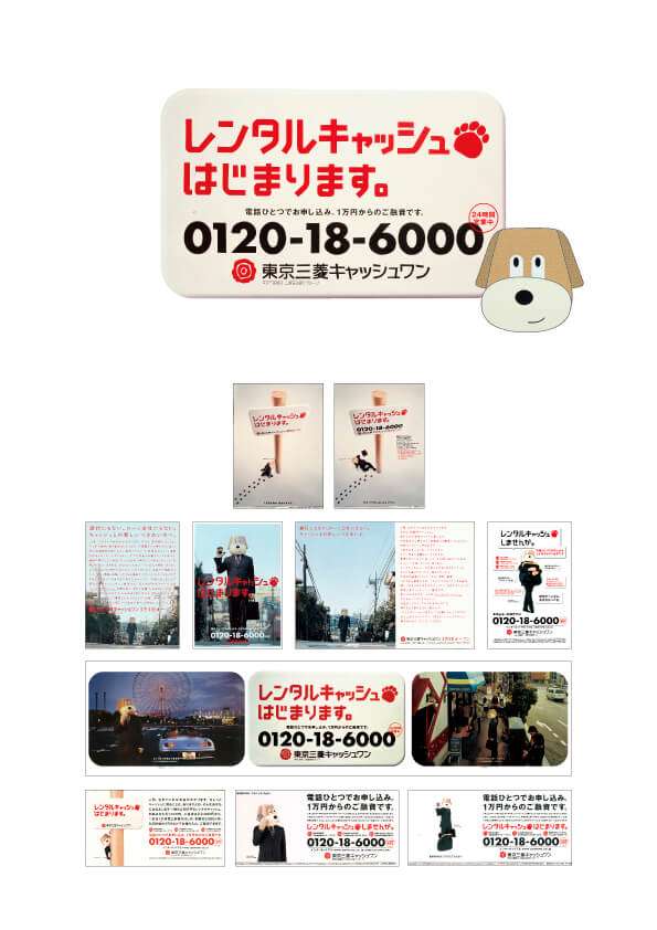 東京三菱キャッシュワン キャンペーンVi