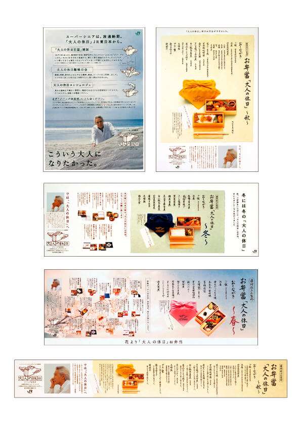 JR東日本 おとなの休日・SP他