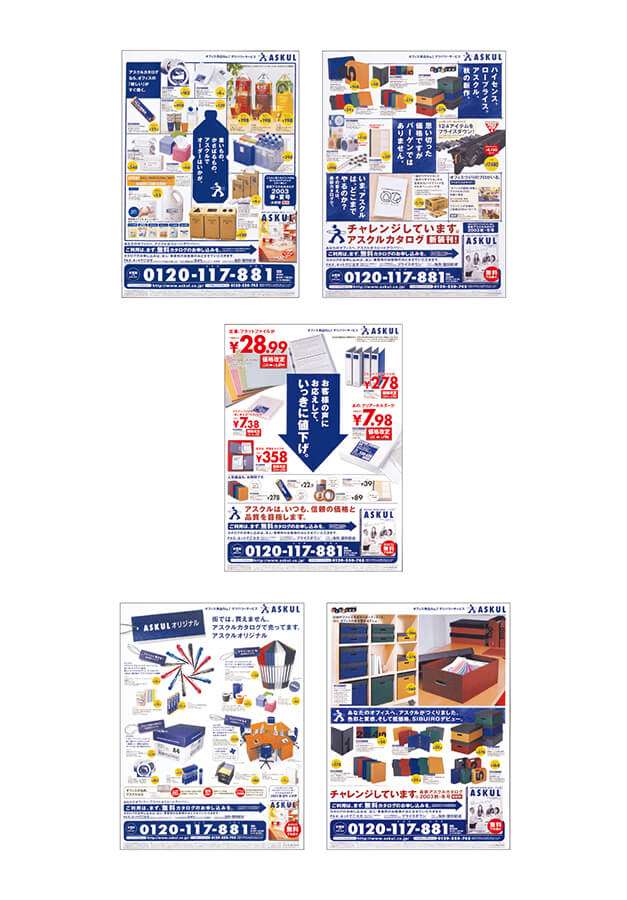 アスクル SP新聞他