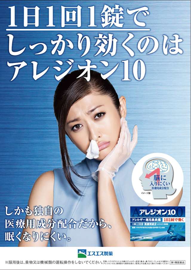 エスエス製薬 アレジオン キャンペーン