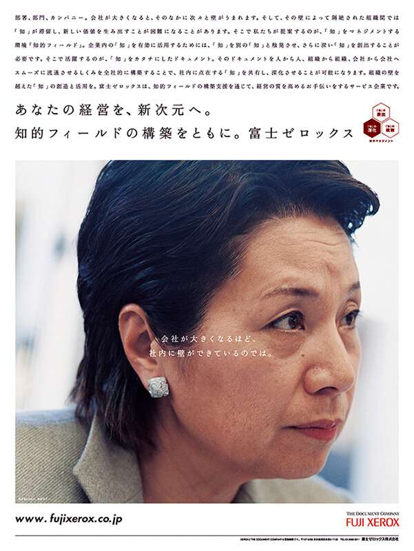 富士ゼロックス 企業広告
「知的フィールド」新聞15段シリーズ
★第55回日経広告賞 H部門
(デジタル関連機器・事務機)部門賞